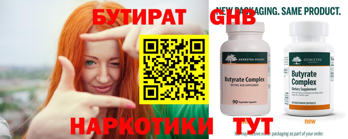 Новокубанск  Бутират вода  БУТИРАТ  Вход с VPN 