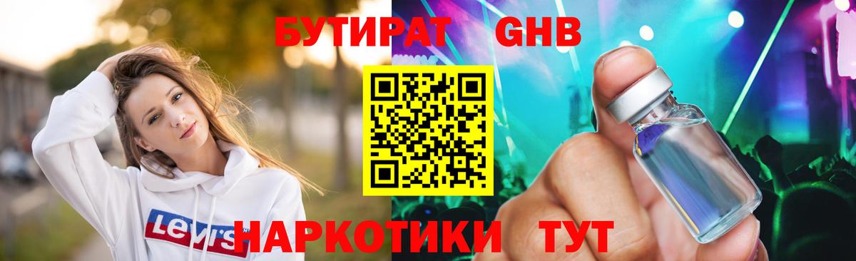 БУТИРАТ BDO Новокубанск