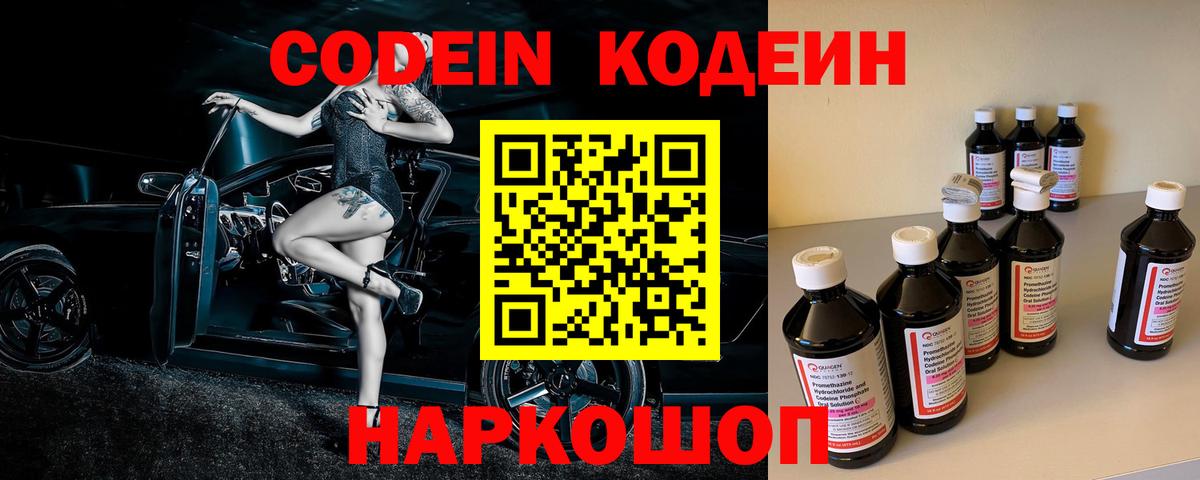 Кодеиновый сироп Lean напиток Lean (лин) Новокубанск