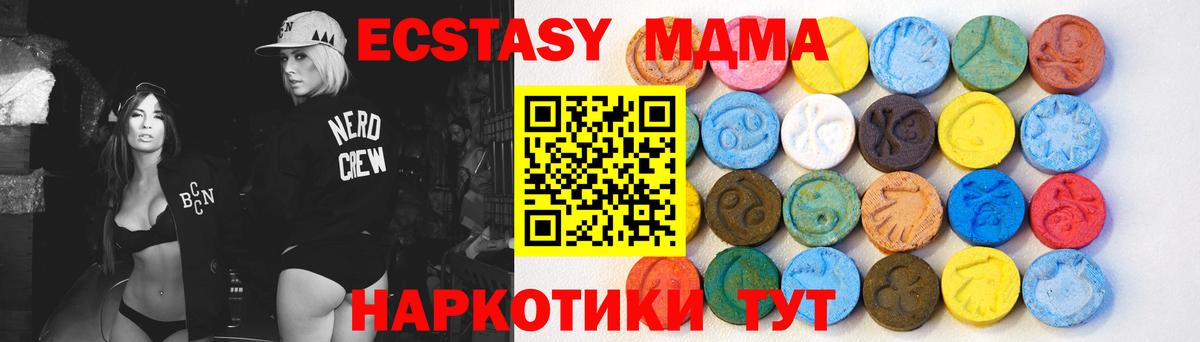 Новокубанск  ЭКСТАЗИ 280 MDMA  Экстази  Вход с VPN  купить закладку  Экстази 300 mg 