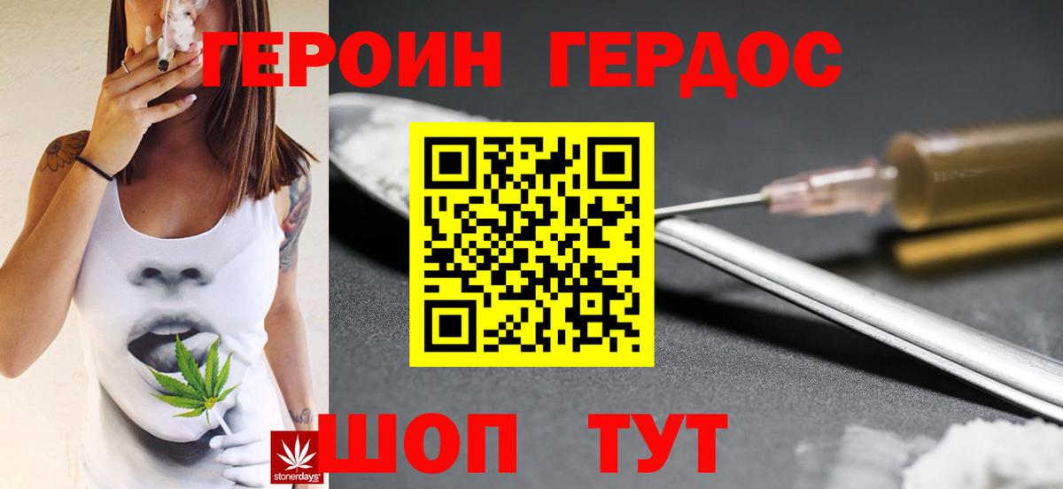 Героин герыч Новокубанск