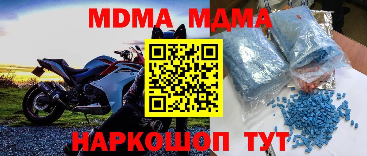 МДМА кристаллы  Вход с VPN  Новокубанск 