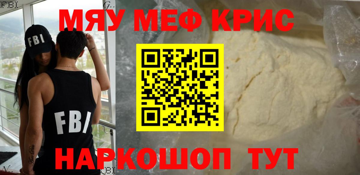 Меф  МЯУ-МЯУ mephedrone  Вход с VPN  МЯУ-МЯУ  Мефедрон кристаллы  Новокубанск 