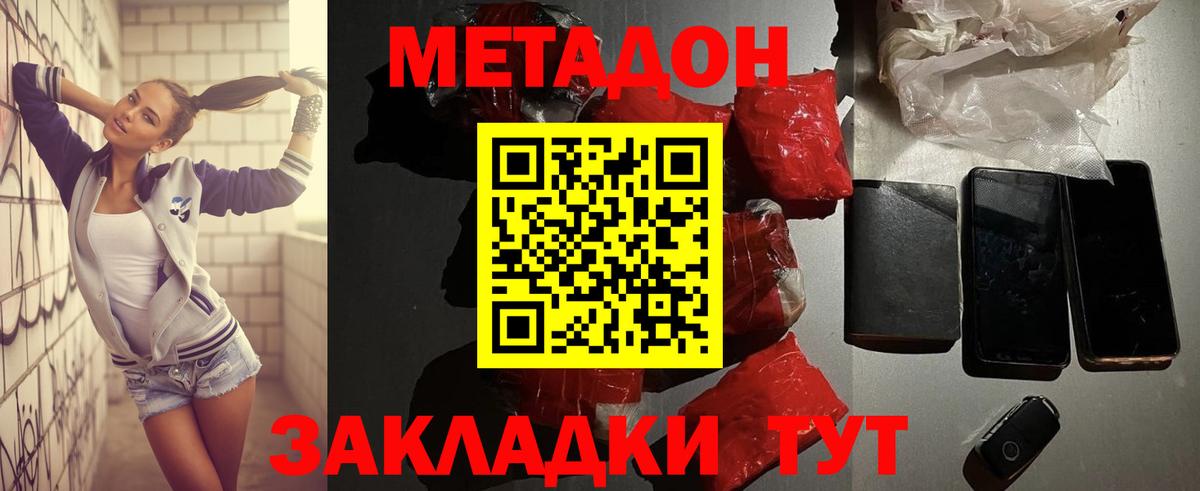 Новокубанск  МЕТАДОН белоснежный  Вход с VPN 