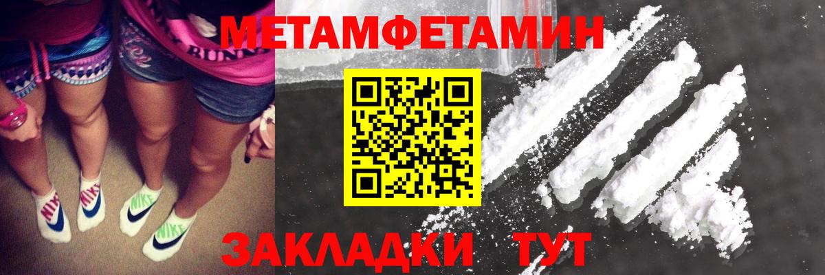 Первитин Methamphetamine  Первитин Methamphetamine  Новокубанск  Вход с VPN 