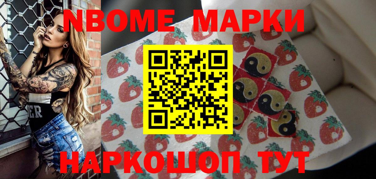 Марки N-bome 1,5мг  Марки N-bome 1,5мг  Вход с VPN  наркота  Новокубанск 