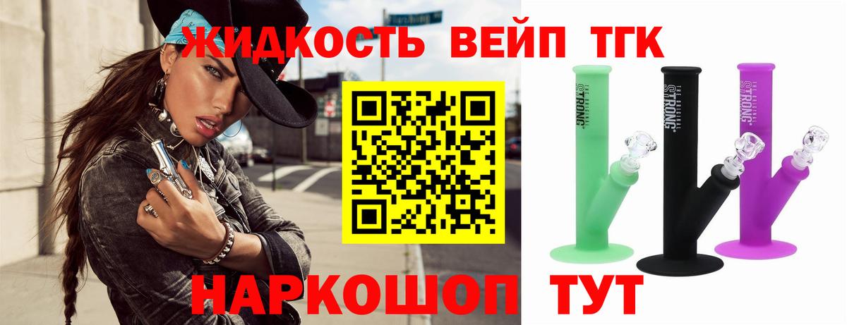Дистиллят ТГК вейп с тгк  ТГК жижа  Новокубанск  Вход с VPN 
