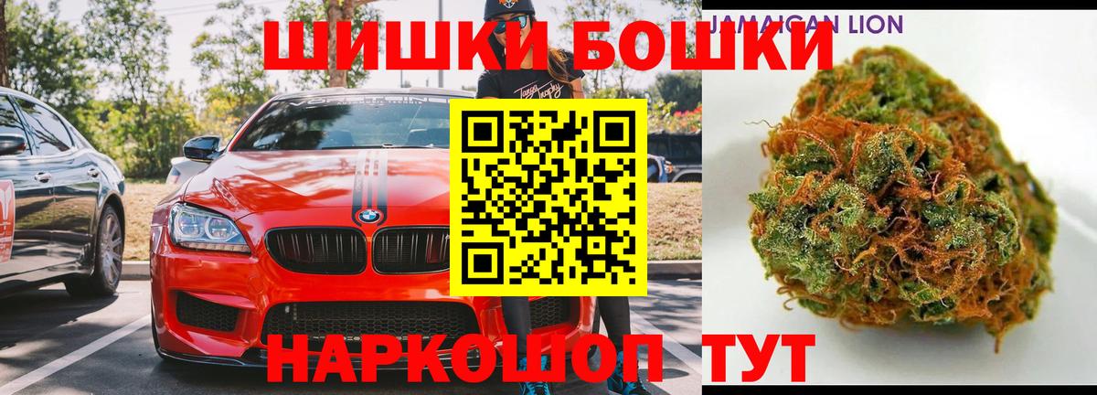 Бошки Шишки марихуана  Вход с VPN  Новокубанск  Каннабис AK-47 